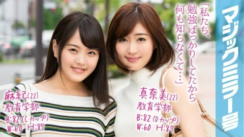 MMGH-098 Maki (22) Manami (22) Magic Mirror No. I don’t teach at school! A serious female college student with a super high education is awakening her love juice with a compression portio massage!