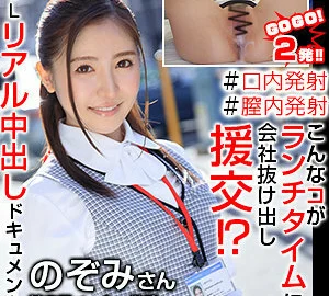 OREX-267 Nozomi