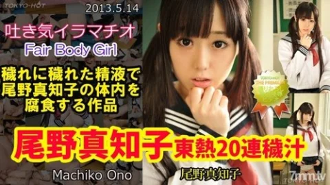 TOKYO-HOT-N0849 Uncensored Machiko Ono Tokyo Hot 20 Consecutive Dirty Juices