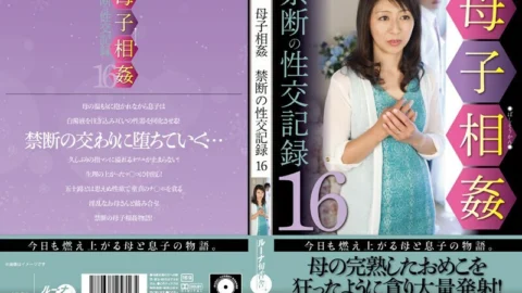 LUNS-135 Mother-to-play play Forbidden Intercourse Record 16
