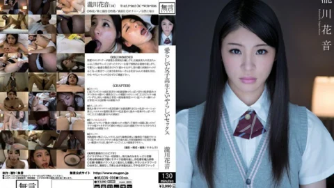 MUGON-096 Dirty sex with a cute schoolgirl. Physical relationship with a minor. Kanon Takigawa.