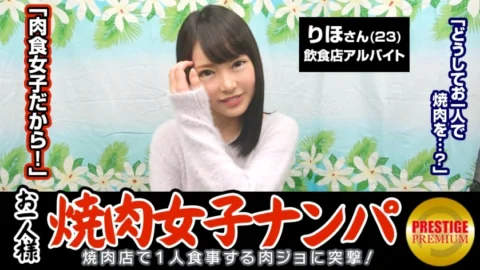 MAAN-063 “Is it possible to catch a single yakiniku girl by picking up girls in the store?” Riho (23) usually works part-time at a restaurant → she does yoga and eats a lot of meat because she has a good metabolism → she’s chubby and ol
