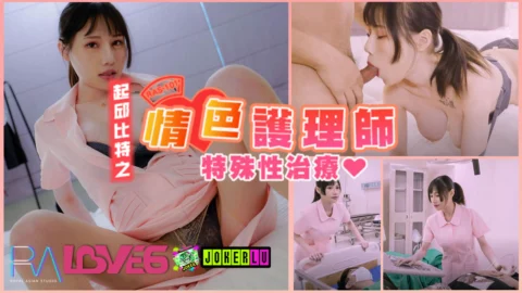 RAS-0101: Cupid’s Erotic Nurse – Special Sexual Treatment with Physical Health Check