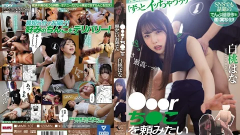 MIMK-107 Older Sister Who Wants To Ask For ○○○r Chi○ko Hana White Peach – White Peach Hana