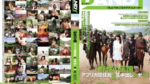 [UNCENSORED-LEAK] DANDY-342 “Wild Kingdom African Aboriginal People and Creampie Raw Creampie” VOL.1
