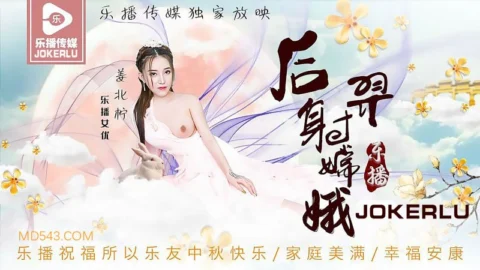 LB029 Hou Yi Shoots Chang’e – Jiang Beiling