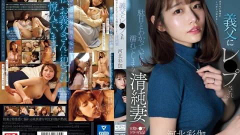 SONE-360 Innocent wife gets wet even though she knows it’s wrong after being playd by her father-in-law Ayaka Kawakita