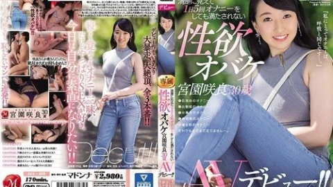 [UNCENSORED-LEAK] JUL-455 She May Look Pure, But She’s A Sex Freak Who Can’t Be Satisfied Even If She Masturbates Five Times A Day. Miyazono Sakura, 30 Years Old, Makes Her Av Debut!