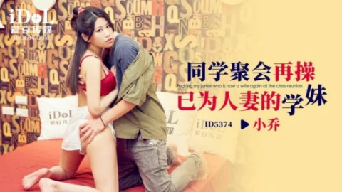 CUS-2000 Fuck the school girl who is now a wife again at the class reunion