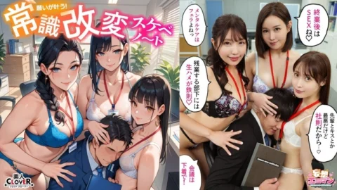 STCVS-023 [Do whatever you want by changing common sense!?] ① For overbearing bosses, it is common sense to give blowjobs early in the morning and cum inside after work!? ② For cocky juniors, it is common sense to use shameful sales techniques!? Punis