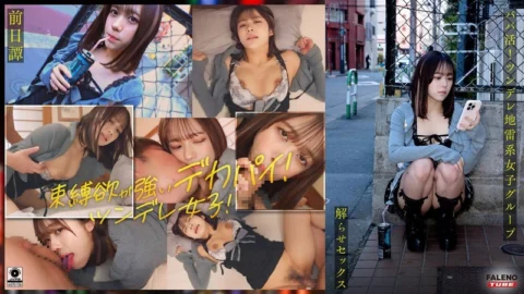 FTHT-284 ~Prequel/Mai’s Story~ This is the story of the three girls before they were made to understand by the uncle in .