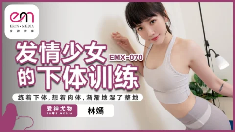 EMX-070: Sensual Training of a Horny Schoolgirl – Lin Yan