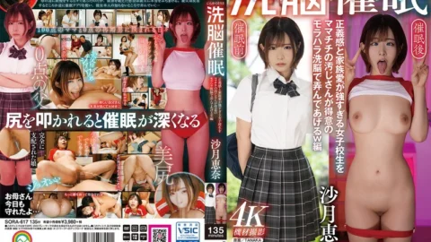 SORA-617 Brainwashing Hypnosis – A schoolgirl with a strong sense of justice and family love is toyed with by her mother’s dirty old man with his specialty, moral harassment brainwashing – Satsuki Ena