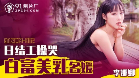 CUS-1737 Crying Bai Fumei Breast Lady