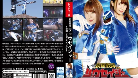 GHKR-37 Shinsei Sentai Ryuseiger-Deadly Battle Ryusei Blue-Takanashi Rino
