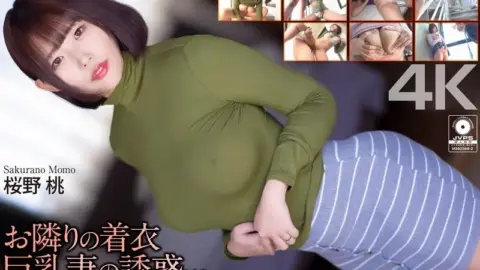 CRNX-351 【4K】The temptation of the neighbor’s clothed big-breasted wife… Sakura no Momo