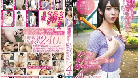 YAKO-045 Butchigiri cuter than girls! 4 hours of legendary men’s daughters