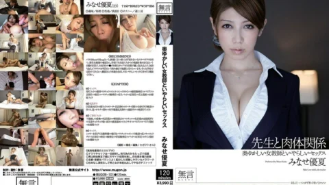 MUGON-101 A Discreet Female Teacher And Obscene Sex A Clergy And Physical Relations Yuka Minase