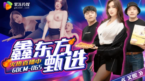 CUS-2111 Xin Dongfang Selection