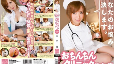 ADZ-262 I will solve your troubles. Penis Clinic Yu Namiki