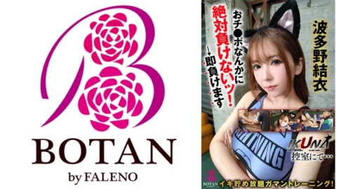 VOTAN-093 “IKUNA! In the waiting room…” Unlimited orgasm training! I will never lose to a dick! → I will lose immediately Yui Hatano