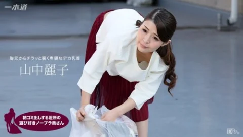 1PONDO-062317-543 1Pondo-062317_543 — Reiko Yamanaka, The Playful Braless Housewife In The Neighborhood Taking Out The Trash In The Morning