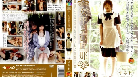 HAVD-467 Maid and Erotic Husband Sumire