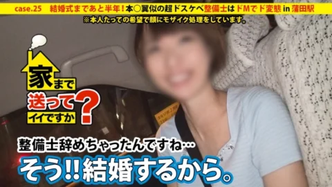DCV-025 Can I take you home? case.25 Only six months left until the wedding… “AV? ? If you can blur my face so that no one will find out…” The amateur who complained after the shoot was a super perverted mechanic who looks like Tsubasa Hon!