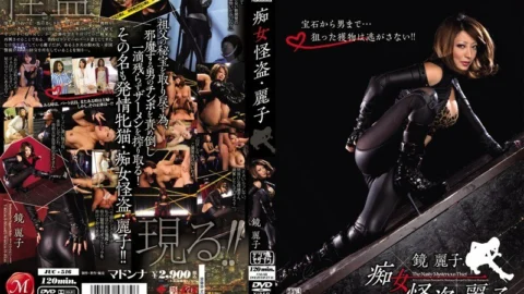 JUC-516 Slut Phantom Thief Reiko Kagami Reiko