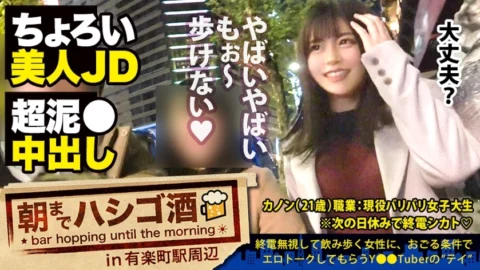 MIUM-558 [Creampie in drunken JD] × [Super sensitive constitution & metamorphosis faucet ● This too terrible demon tide] × [Face deviation value SSS class] × [F cup transcendent beauty big breasts is a national treasure class] * Unexpected of a v