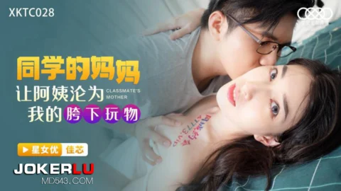 XKTC028: My Classmate’s Mom Turns the Aunt into My Crotch Toy