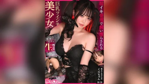 STCV-601 Pigtail-wearing Beauty Tamed Through Vaginal-orgasm Control @ Kuri-chan (pseudonym)