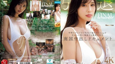 [UNCENSORED-LEAK] JUR-053 Aya Ueba Retires. Her J-cup breasts overflow with sex appeal just by breathing, and her final sexual encounter is a tropical creampie documentary.
