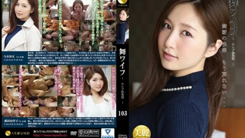 ARSO-17103 Mai Wife ~ Celebrity Club ~ 103