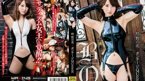 MXGS-997 Sakino no Hana x Bondage QUEEN