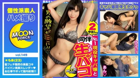 MFC-149 [Nomination of raw squirrel with black hair absolute beautiful girl] Pure girl with super beautiful cool beauty appearance! ?? I will have a fledgling shaved hostess before going to work ♪ Hair job, foot job, electric massage, vaginal cum shot!