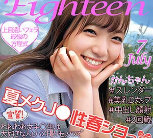 ORECO-123 Kan-chan
