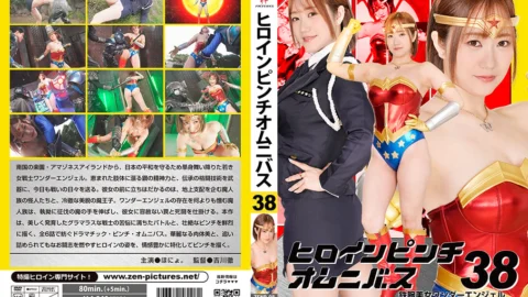 ZENP-08 Heroine in a pinch Omnibus38 Wonder Angel: The Iron-Armed Beauty