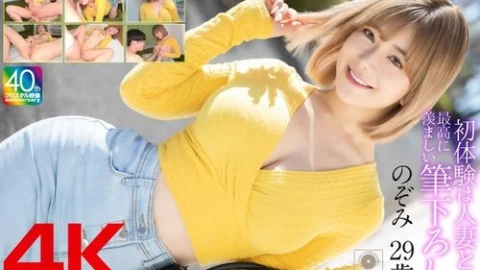 [UNCENSORED-LEAK] MASE-067 [4K] My First Experience Was With A Married Woman… The Most Enviable First Experience Nozomi, 29 Years Old