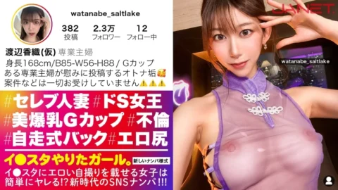 JNT-059 [De S married woman Lee stag grammer] Picking up mysterious celebrity married stag grammers on SNS! ! An uncontrollable, bizarre married woman! ! “Isn’t it ticking? It’s ticking? Are you giving a woman you met for the first time an