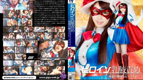 GGTB-22 Heroine Chichiwaki Blame Knight Of Kamen Ruby Night ~ Misaki Yui
