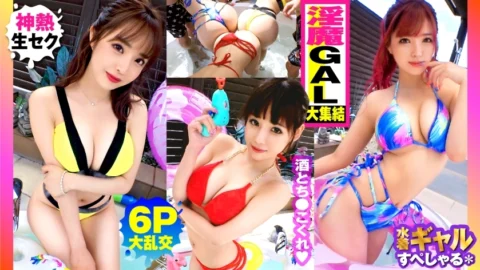 [UNCENSORED-LEAK] NTK-791 [Assortment of summer big breasts GAL! ! Outdoor 6P Gangbang SP With All G-over De Nasty Gals x 3! ! ] Exactly sake pond meat forest! ! Gal from the right! ! Gal! ! Gal! ! Yes heaven above all G milk! ! Touch