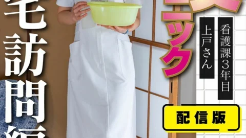 SENN-045 Distribution version (Back) Hand job clinic Sexual intercourse clinic Home visit version 3rd year nursing department Ms. Ueto lives in Bunkyo Ward Creampie treatment at Mr. 〇〇’s house