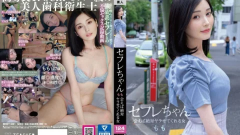 BNST-081 My sex friend Momo – A woman who will definitely let me do it if we meet – Honda Momo