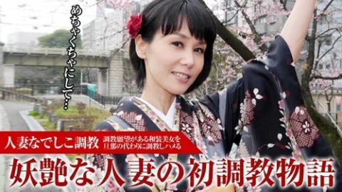 PACOPACOMAMA-010916-009 Pacopacomama-010916_009 — Married Woman Nadeshiko Training ~First Training Of The Popular Beauty Witch~