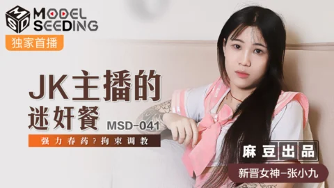 MSD041 jk anchor’s play meal / strong aphrodisiac restraint training
