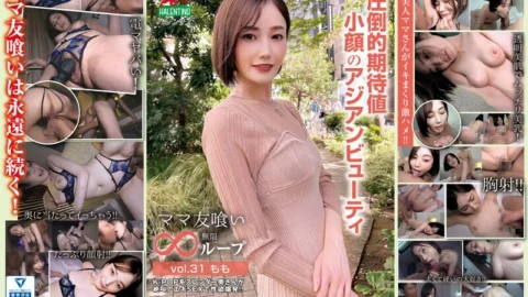 HALE-036 Mom Friend Eating Infinite Loop vol.31 Momo Overwhelming Expectations Small Faced Asian Beauty