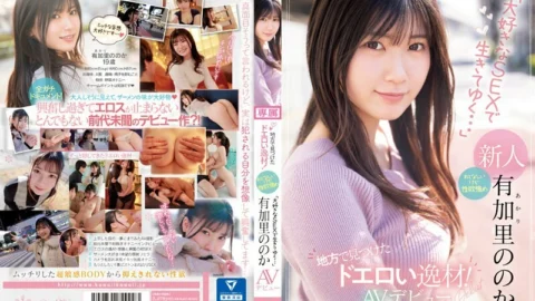 [UNCENSORED-LEAK] CAWD-382 Dero talent found in the region! Quiet but strong sexual desire “I will live with my favorite SEX …” Yukari’s AV debut