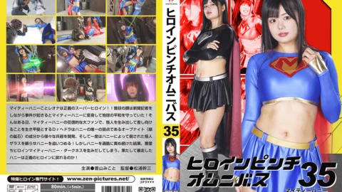 ZEPE-84 Heroine Pinch Omnibus – Mighty Honey