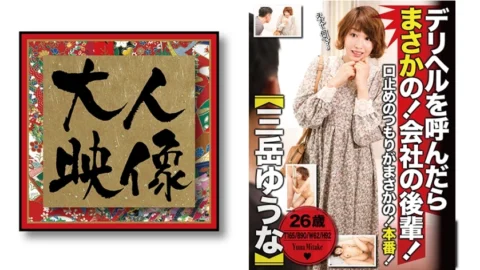 OEM-005 If you call a delivery health, no way! Junior of the company! [Yuna Mitake]